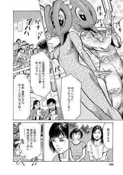 Page 182 of お願いサプリマン My Pure Lady 17