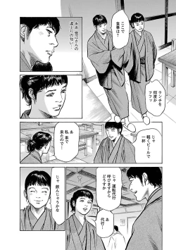 Page 20 of お願いサプリマン My Pure Lady 17