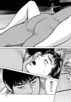 Page 69 of お願いサプリマン My Pure Lady 17