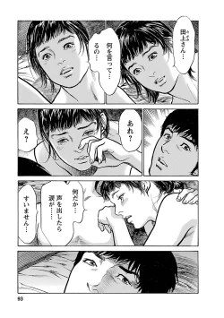 Page 91 of お願いサプリマン My Pure Lady 17