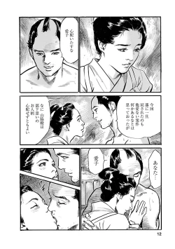 Page 10 of お願いサプリマン My Pure Lady 19