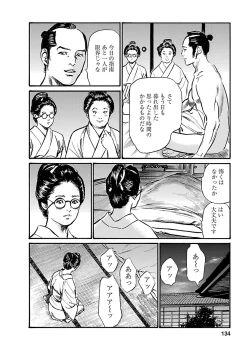 Page 132 of お願いサプリマン My Pure Lady 19