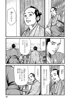 Page 37 of お願いサプリマン My Pure Lady 19