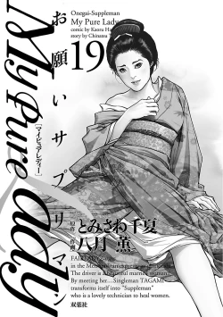 Page 3 of お願いサプリマン My Pure Lady 19