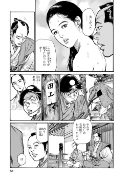 Page 51 of お願いサプリマン My Pure Lady 19