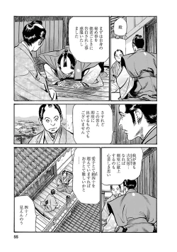 Page 53 of お願いサプリマン My Pure Lady 19