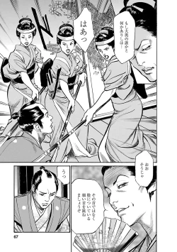 Page 65 of お願いサプリマン My Pure Lady 19