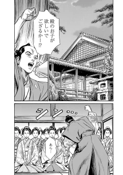 Page 68 of お願いサプリマン My Pure Lady 19