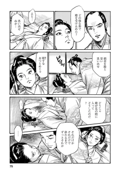 Page 73 of お願いサプリマン My Pure Lady 19