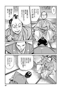 Page 85 of お願いサプリマン My Pure Lady 19