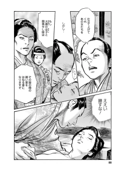 Page 86 of お願いサプリマン My Pure Lady 19