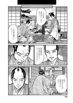 Page 104 of お願いサプリマン My Pure Lady 20