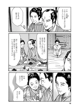 Page 14 of お願いサプリマン My Pure Lady 20