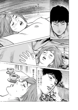 Page 175 of お願いサプリマン My Pure Lady 20