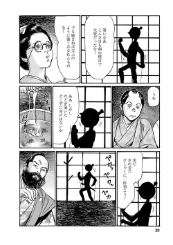 Page 18 of お願いサプリマン My Pure Lady 20
