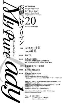 Page 190 of お願いサプリマン My Pure Lady 20