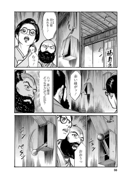 Page 54 of お願いサプリマン My Pure Lady 20