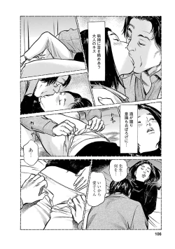 Page 104 of お願いサプリマン My Pure Lady 21