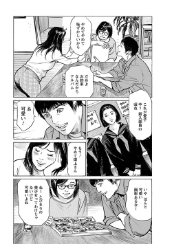 Page 121 of お願いサプリマン My Pure Lady 21