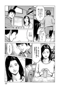 Page 125 of お願いサプリマン My Pure Lady 21