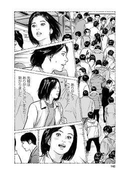 Page 140 of お願いサプリマン My Pure Lady 21