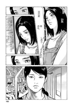 Page 161 of お願いサプリマン My Pure Lady 21