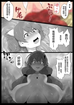 Page 17 of Chou Mahou Shoujo Kaizou 3 Kaori