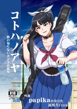 Page 1 of Kotoha no Aya Kare no Shiranai Honto no Kanojo