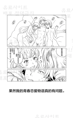 Page 28 of Yahari Ore no Seishun Love Come wa Honto ni Machigatteiru. 3