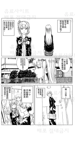 Page 4 of Yahari Ore no Seishun Love Come wa Honto ni Machigatteiru. 3