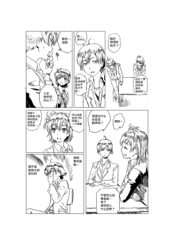 Page 4 of Yahari Ore no Seishun Love Come wa Honto ni Machigatteiru.