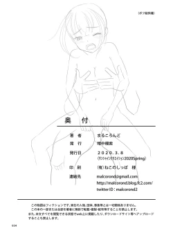 Page 33 of Delivery na Syoujo no Ehon 4 Enchousen +α