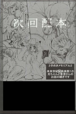 Page 24 of Mirai Seiki Mahuri Club 2