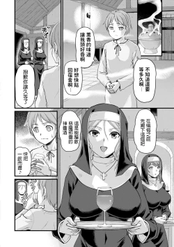 Page 4 of Seijo no Mitsugi