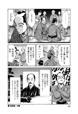 Page 100 of Ukiyo Tsuya Zoushi 5