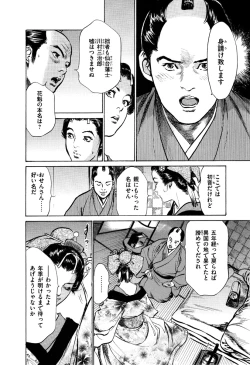 Page 12 of Ukiyo Tsuya Zoushi 5