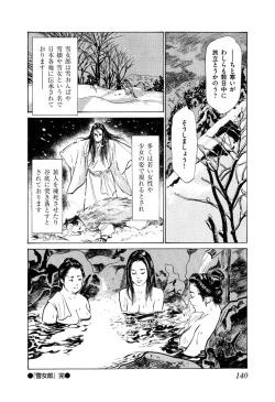 Page 142 of Ukiyo Tsuya Zoushi 5
