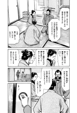 Page 18 of Ukiyo Tsuya Zoushi 5