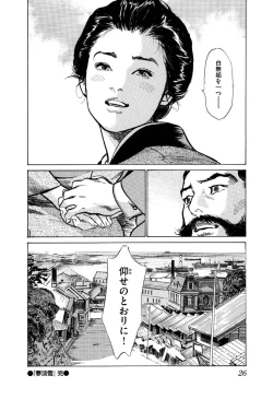 Page 28 of Ukiyo Tsuya Zoushi 5