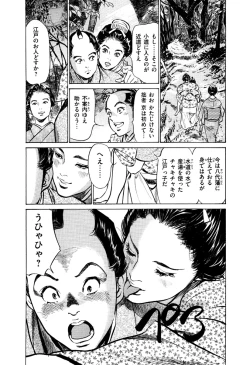 Page 37 of Ukiyo Tsuya Zoushi 5