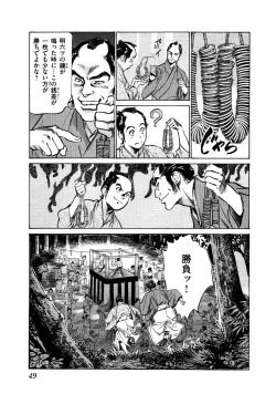 Page 51 of Ukiyo Tsuya Zoushi 5