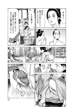 Page 73 of Ukiyo Tsuya Zoushi 5