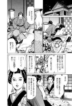 Page 8 of Ukiyo Tsuya Zoushi 5
