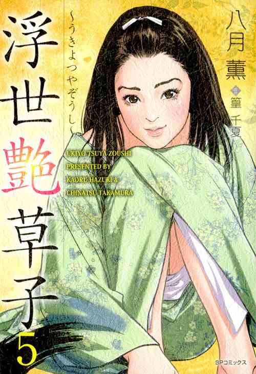 Download Ukiyo Tsuya Zoushi 5