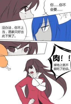 Page 5 of 《附身是个什么玩意？》 附身黑兔爱丽丝