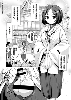Page 5 of Tama Miko 丨蛋蛋巫女