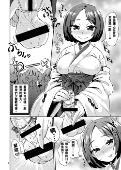 Page 8 of Tama Miko 丨蛋蛋巫女