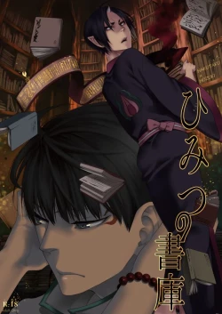 Page 1 of Himitsu no Shoko