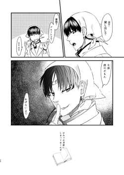 Page 33 of Himitsu no Shoko