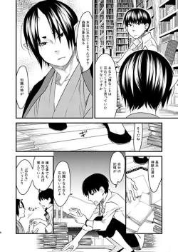 Page 7 of Himitsu no Shoko